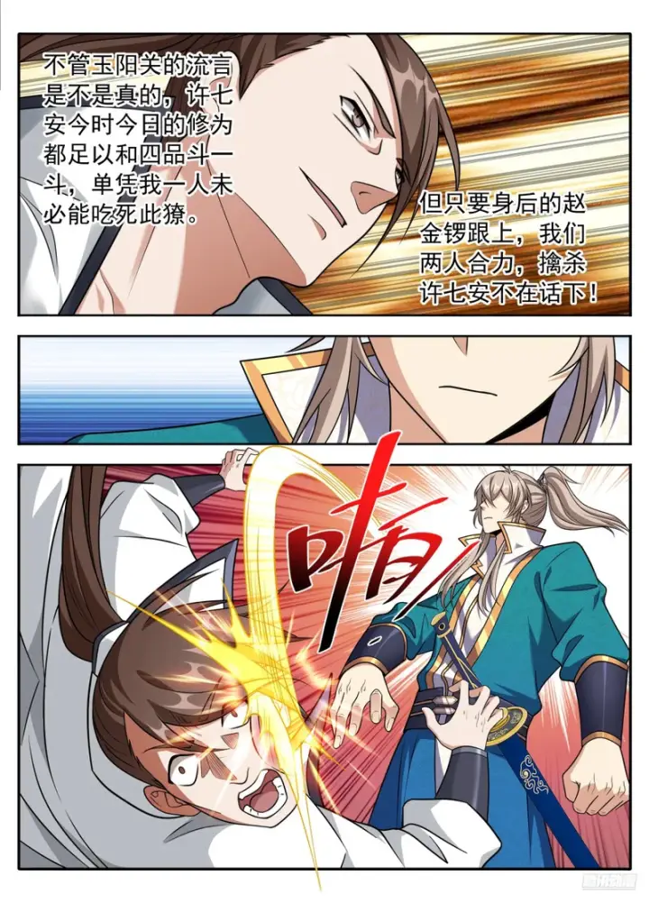 漫画《大奉打更人》628讨债第9张图