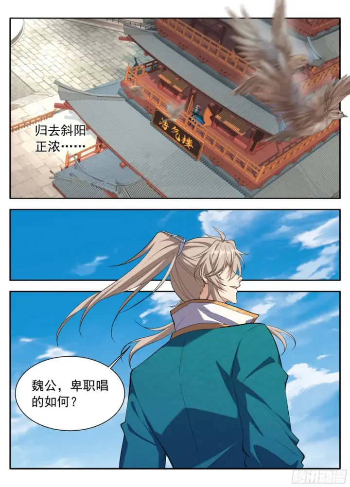 漫画《大奉打更人》629造反第13张图