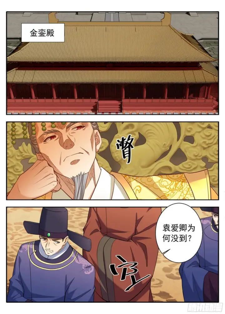 漫画《大奉打更人》629造反第16张图