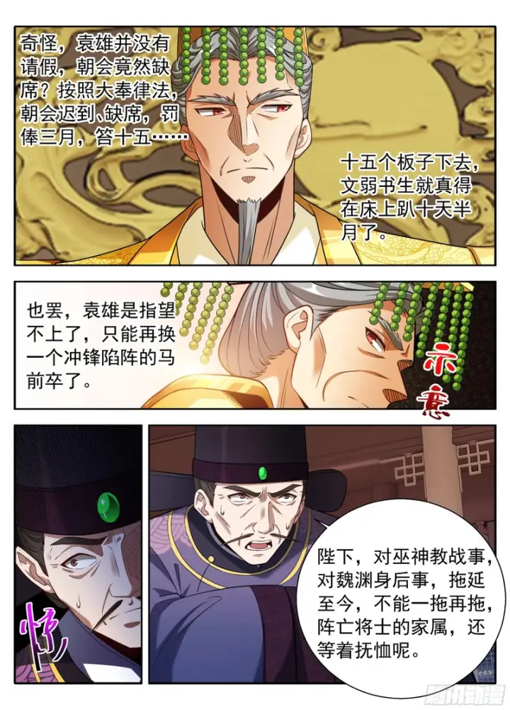 漫画《大奉打更人》629造反第17张图