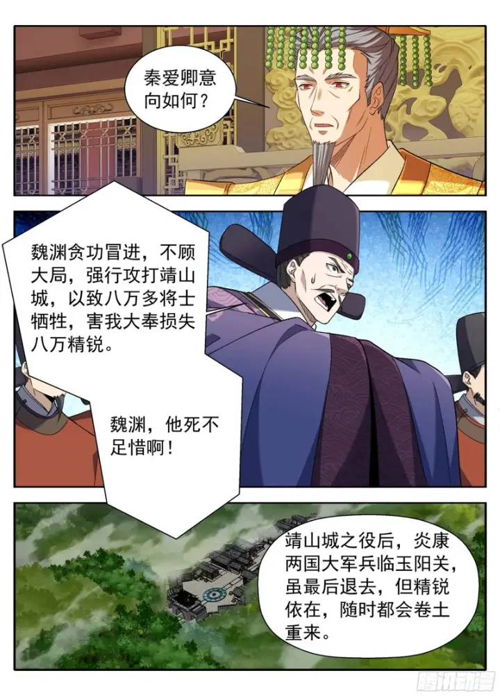 漫画《大奉打更人》629造反第18张图