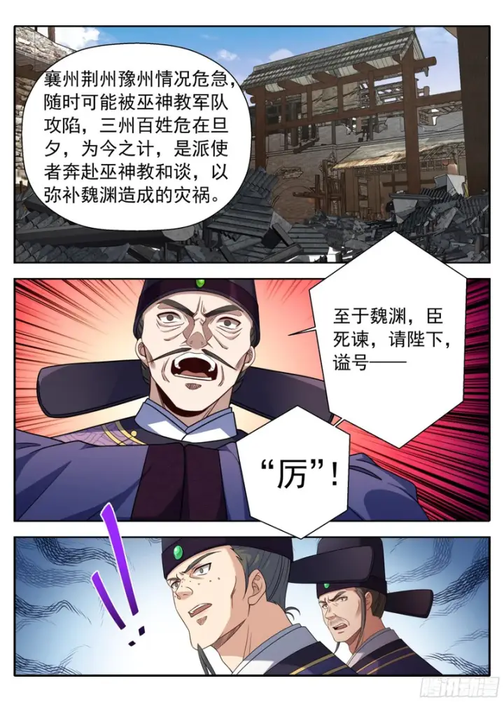 漫画《大奉打更人》629造反第19张图