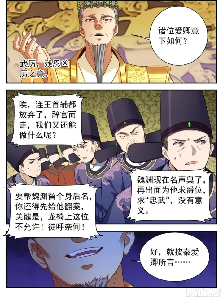 漫画《大奉打更人》629造反第20张图