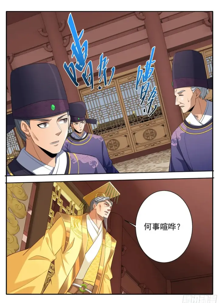 漫画《大奉打更人》629造反第21张图