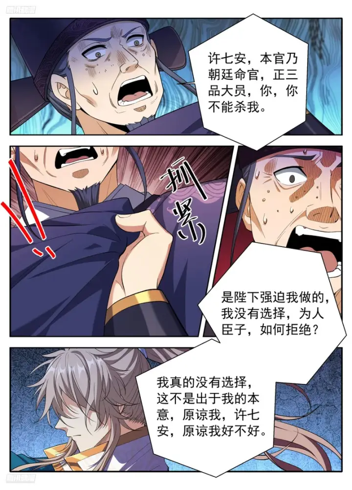 漫画《大奉打更人》629造反第3张图