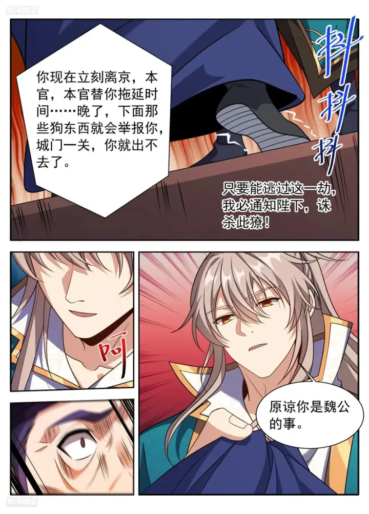 漫画《大奉打更人》629造反第4张图