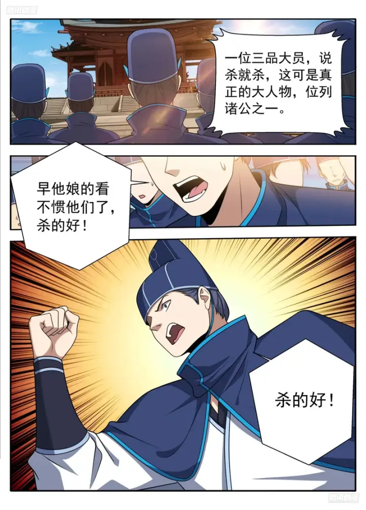 漫画《大奉打更人》629造反第7张图
