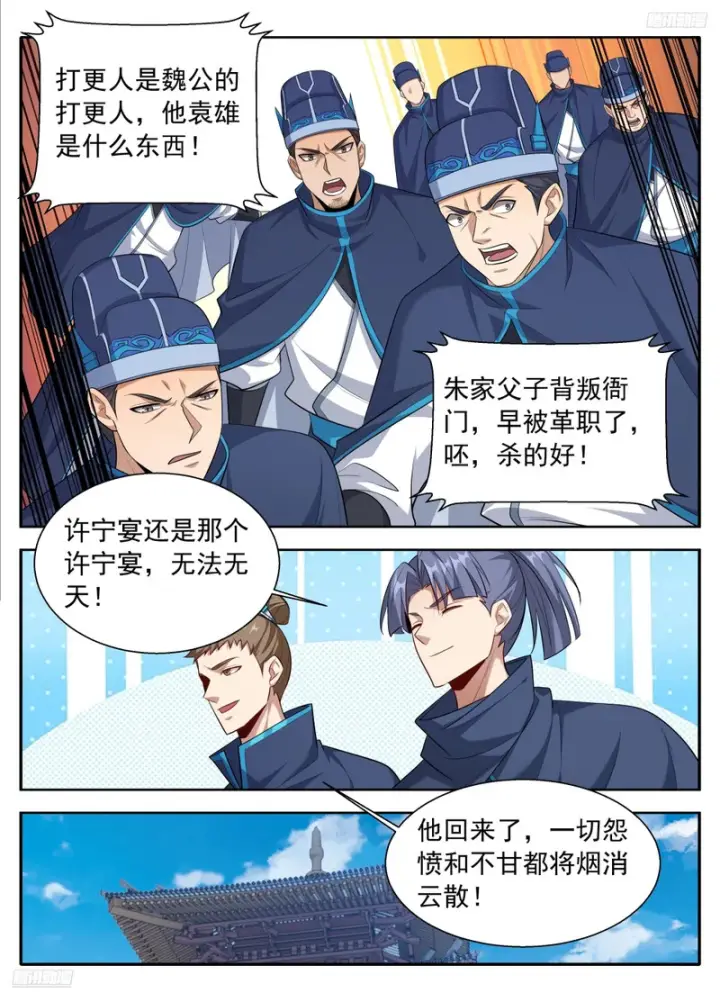 漫画《大奉打更人》629造反第8张图