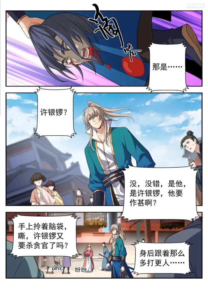 漫画《大奉打更人》630匹夫一怒第10张图