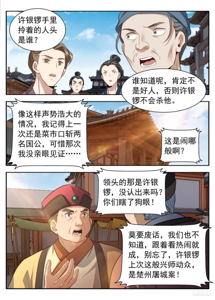 漫画《大奉打更人》630匹夫一怒第11张图