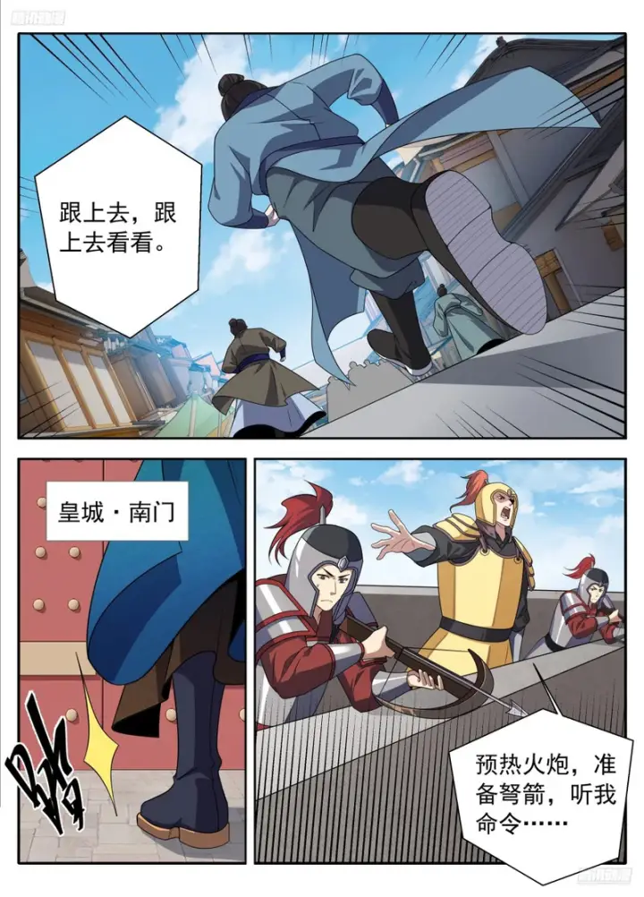 漫画《大奉打更人》630匹夫一怒第12张图
