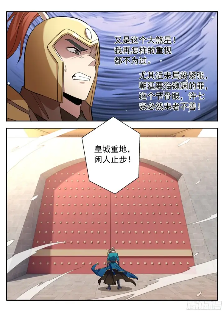 漫画《大奉打更人》630匹夫一怒第13张图