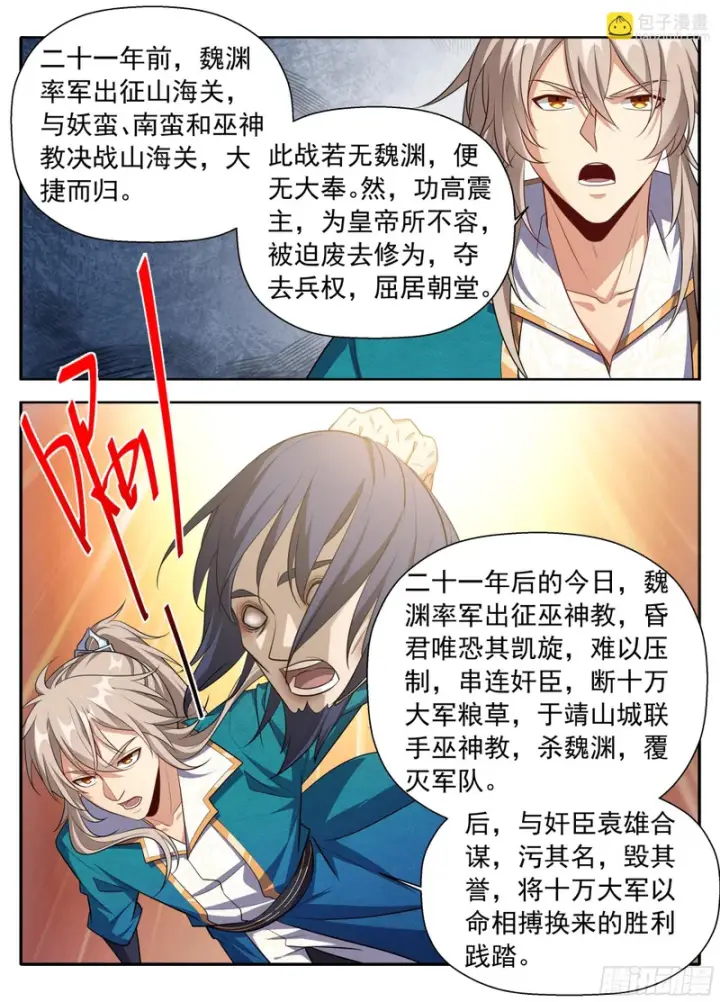 漫画《大奉打更人》630匹夫一怒第14张图