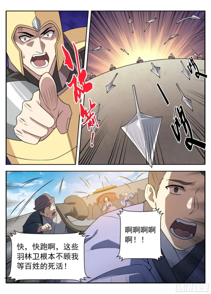 漫画《大奉打更人》630匹夫一怒第15张图