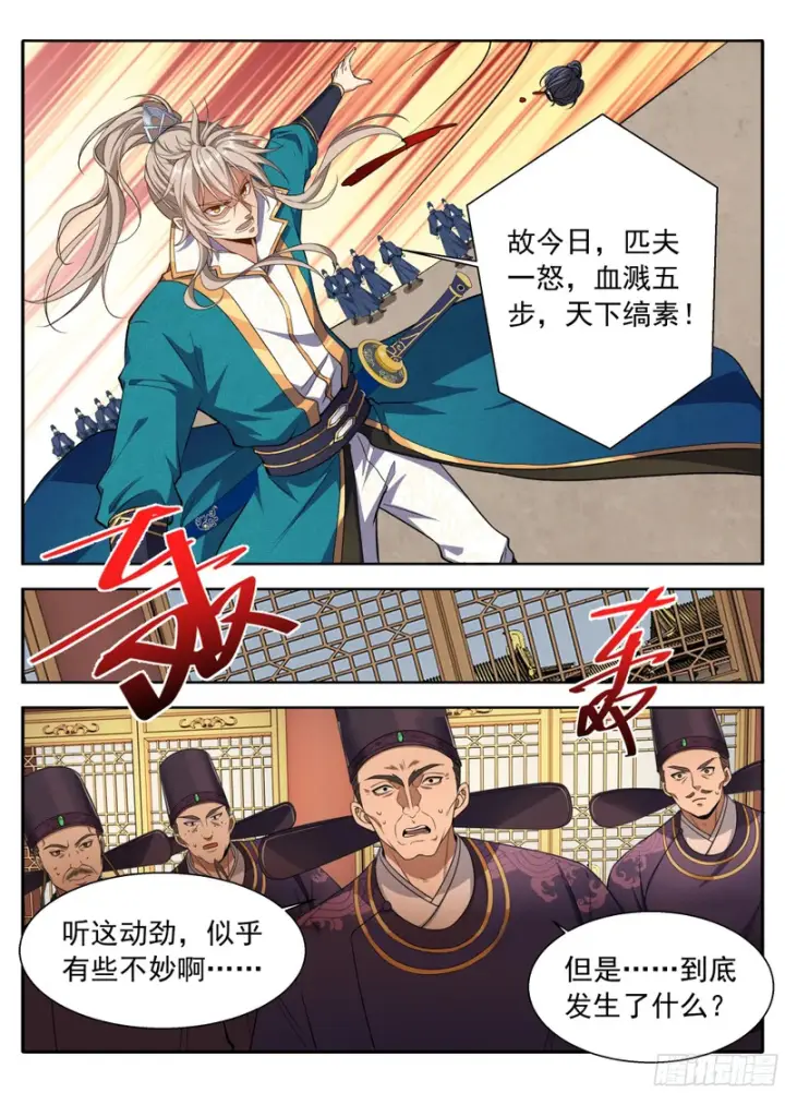 漫画《大奉打更人》630匹夫一怒第17张图
