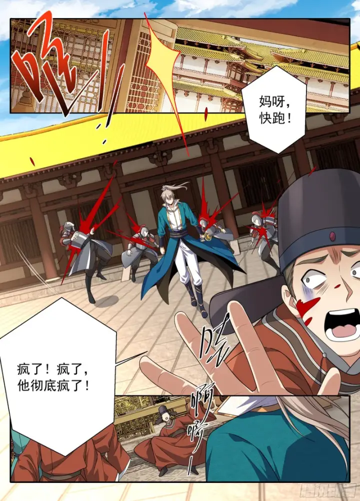 漫画《大奉打更人》630匹夫一怒第18张图