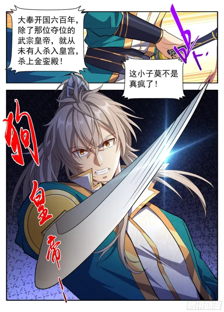 漫画《大奉打更人》630匹夫一怒第19张图