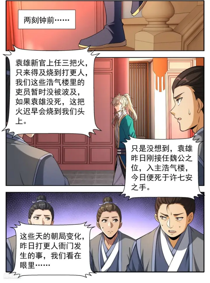 漫画《大奉打更人》630匹夫一怒第2张图