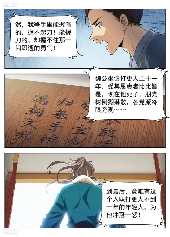 漫画《大奉打更人》630匹夫一怒第3张图