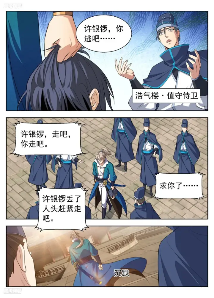 漫画《大奉打更人》630匹夫一怒第6张图