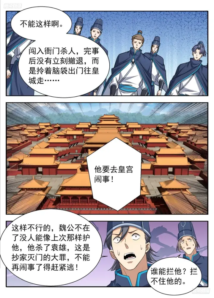 漫画《大奉打更人》630匹夫一怒第7张图