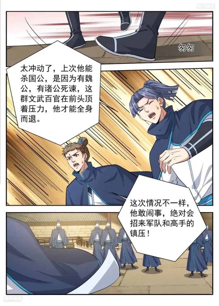 漫画《大奉打更人》630匹夫一怒第8张图