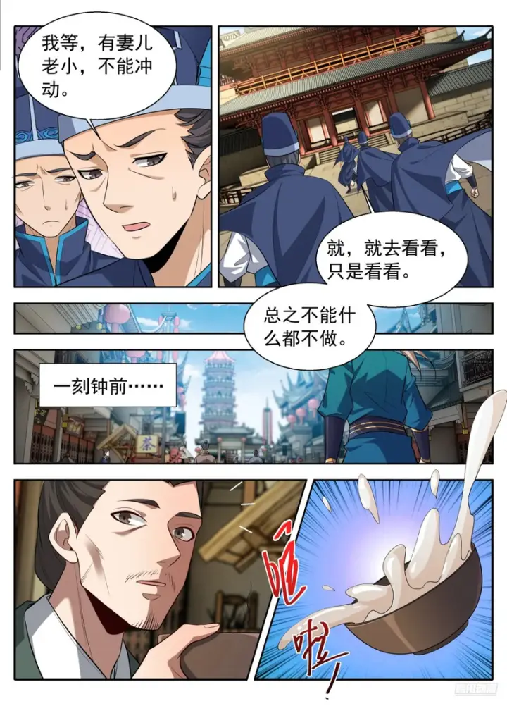 漫画《大奉打更人》630匹夫一怒第9张图