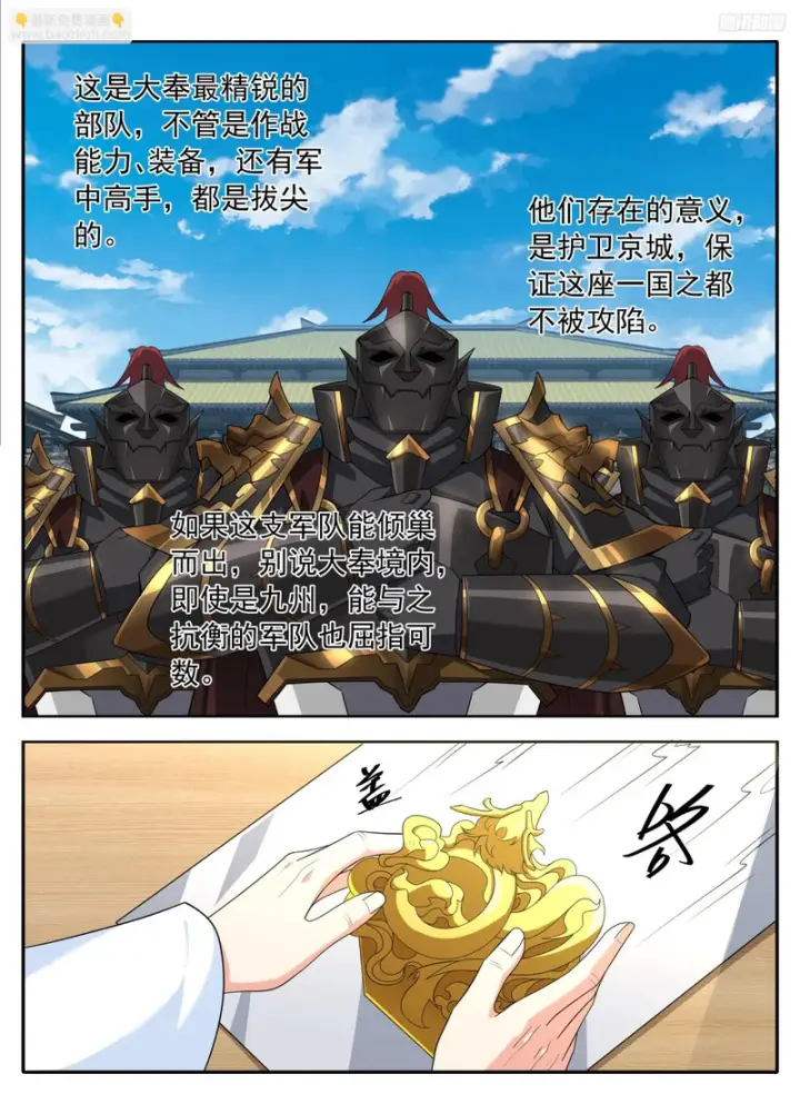 漫画《大奉打更人》631帝无道，伐！第10张图