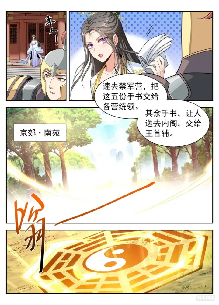 漫画《大奉打更人》631帝无道，伐！第11张图