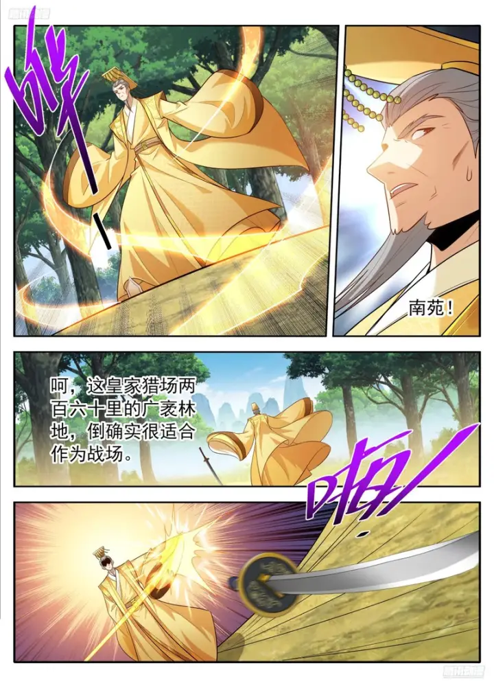 漫画《大奉打更人》631帝无道，伐！第12张图