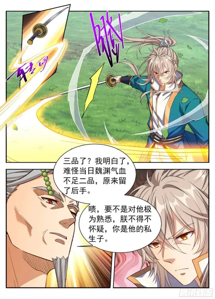 漫画《大奉打更人》631帝无道，伐！第13张图