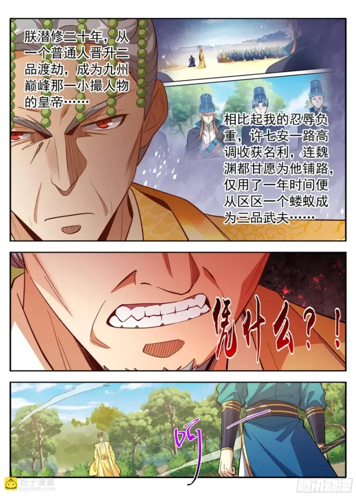 漫画《大奉打更人》631帝无道，伐！第14张图