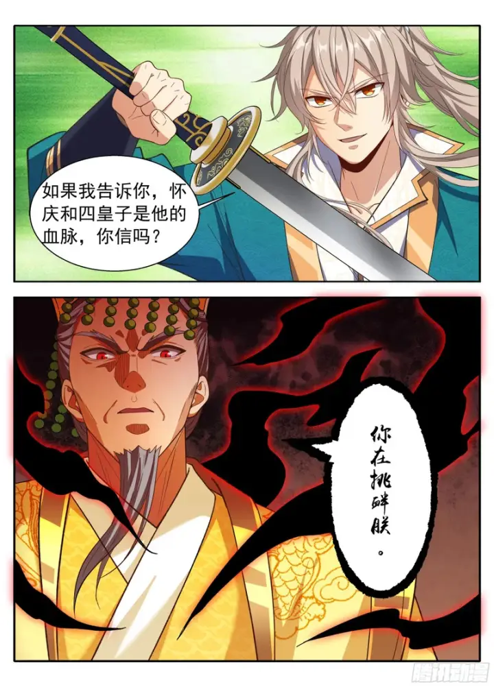 漫画《大奉打更人》631帝无道，伐！第15张图