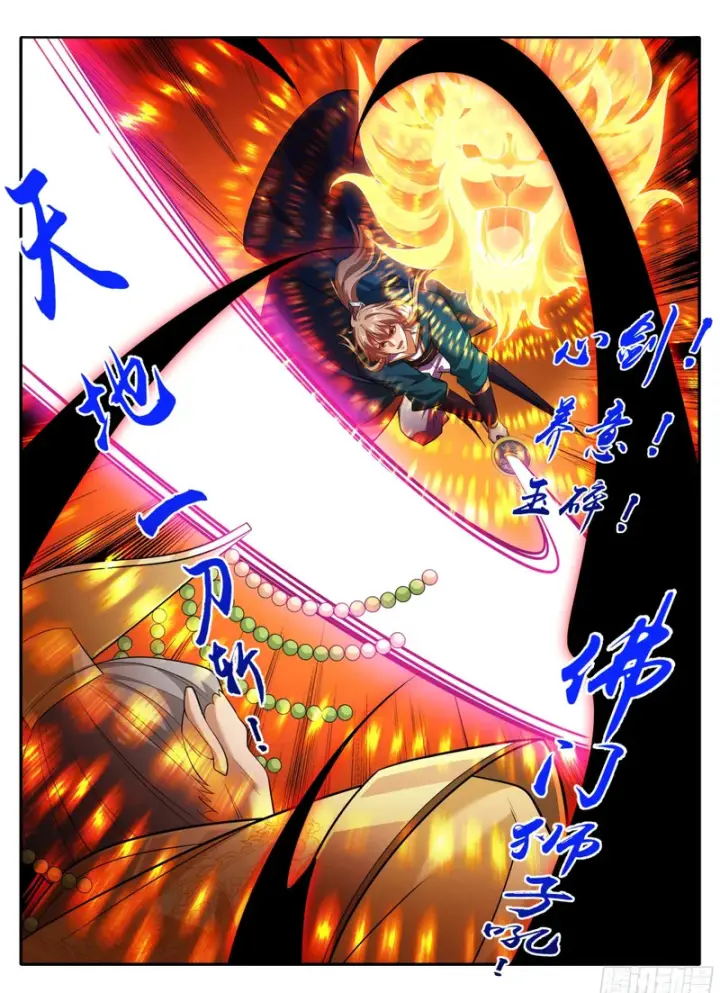 漫画《大奉打更人》631帝无道，伐！第16张图