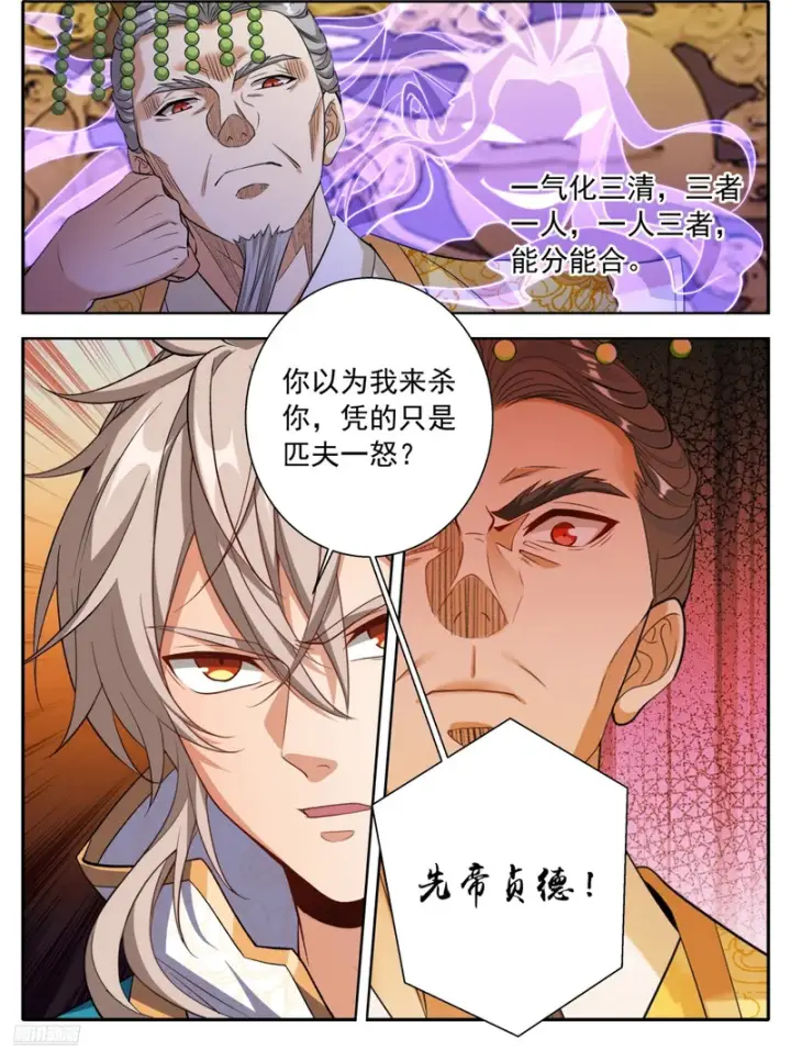 漫画《大奉打更人》631帝无道，伐！第2张图