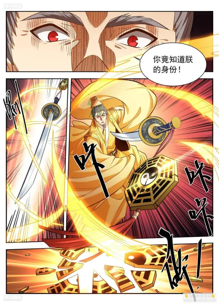 漫画《大奉打更人》631帝无道，伐！第3张图