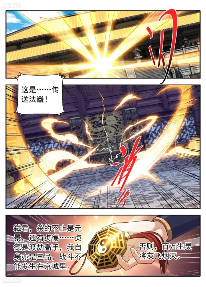 漫画《大奉打更人》631帝无道，伐！第4张图