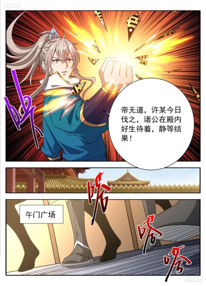 漫画《大奉打更人》631帝无道，伐！第5张图