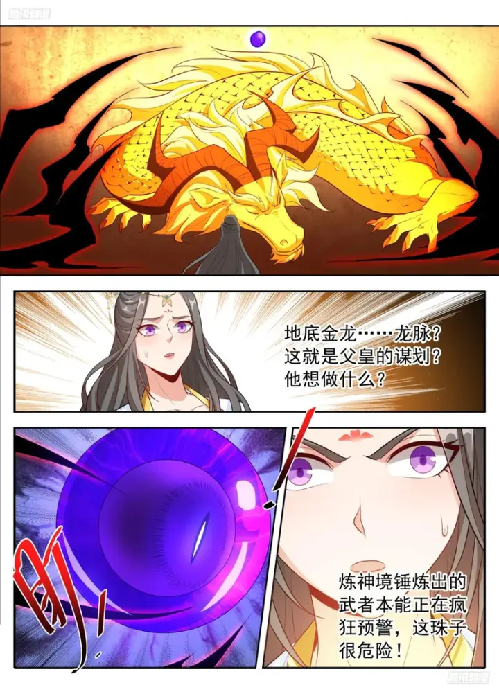漫画《大奉打更人》631帝无道，伐！第7张图