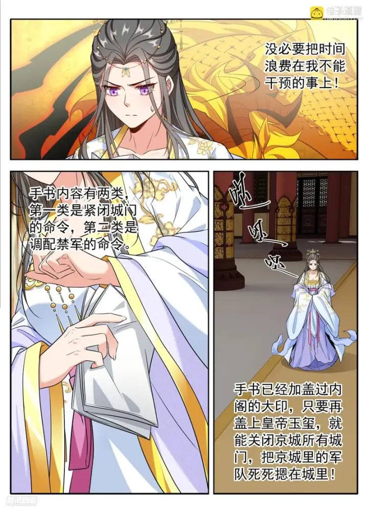 漫画《大奉打更人》631帝无道，伐！第8张图
