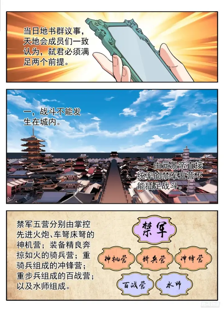 漫画《大奉打更人》631帝无道，伐！第9张图