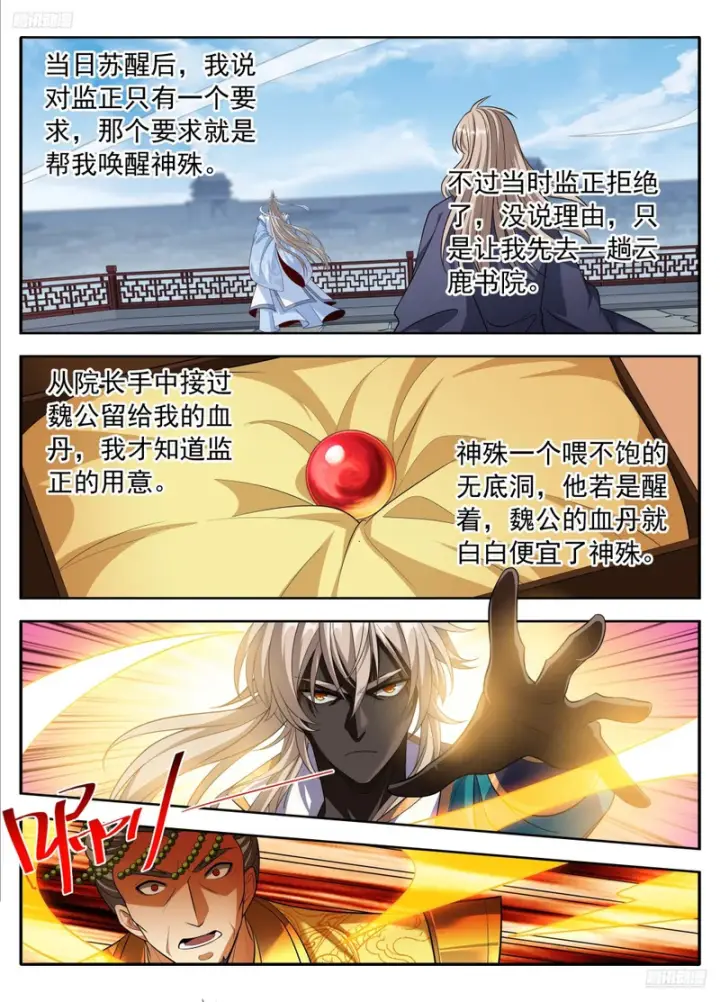 漫画《大奉打更人》632元景之死第12张图