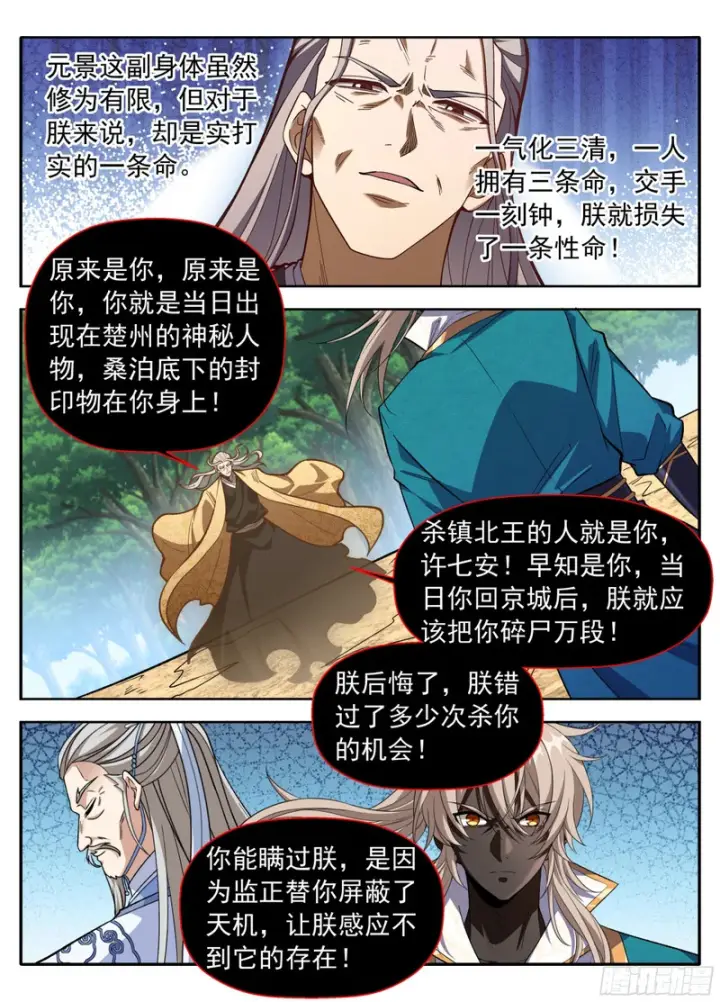 漫画《大奉打更人》632元景之死第16张图