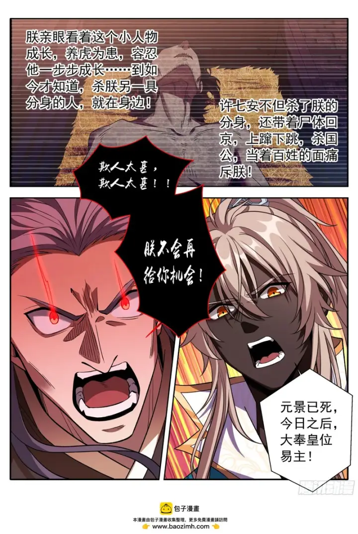 漫画《大奉打更人》632元景之死第17张图