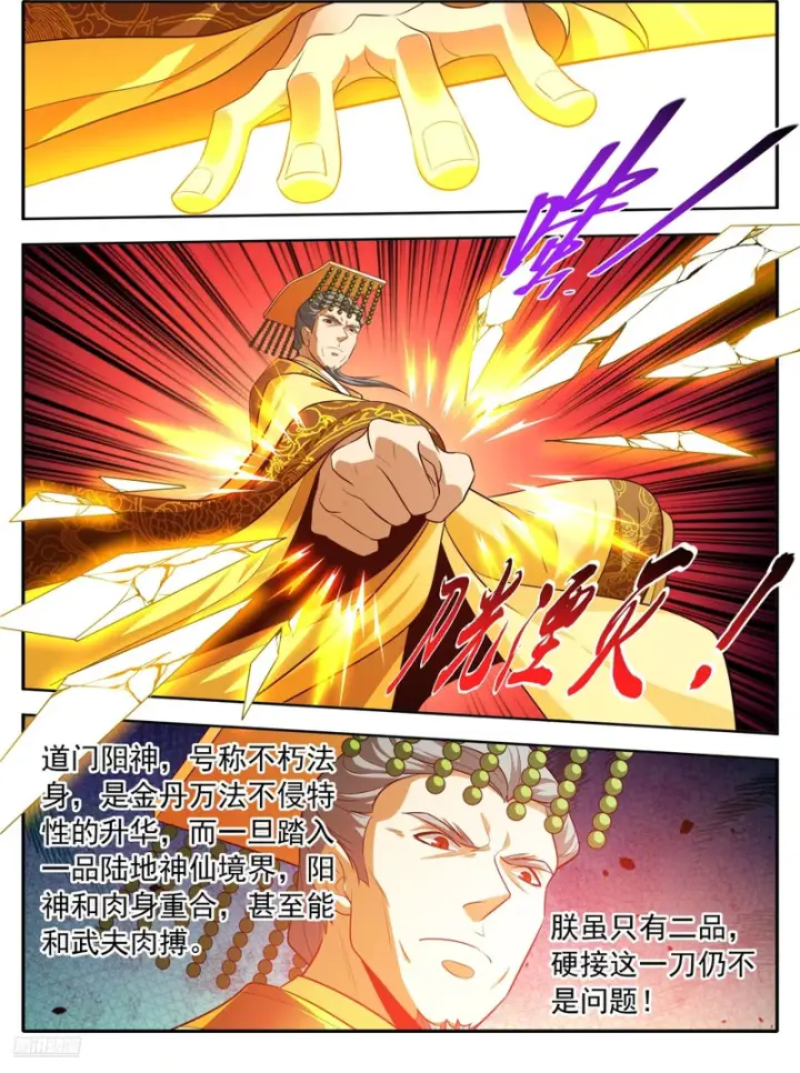 漫画《大奉打更人》632元景之死第2张图
