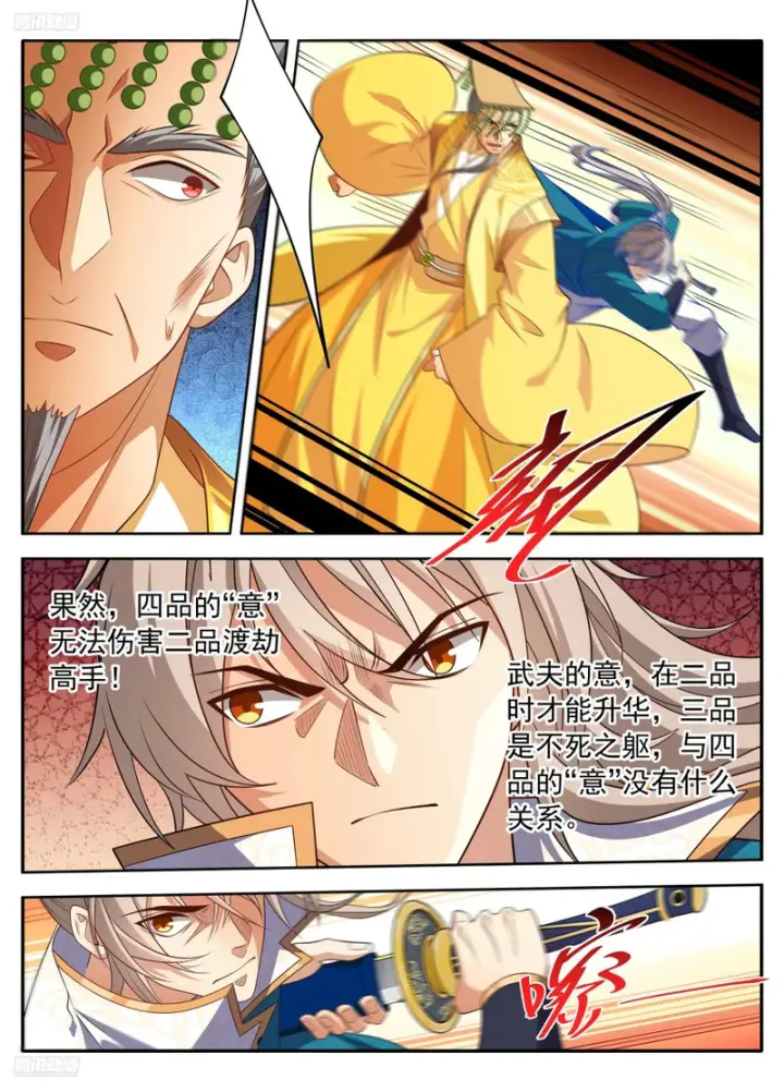 漫画《大奉打更人》632元景之死第3张图