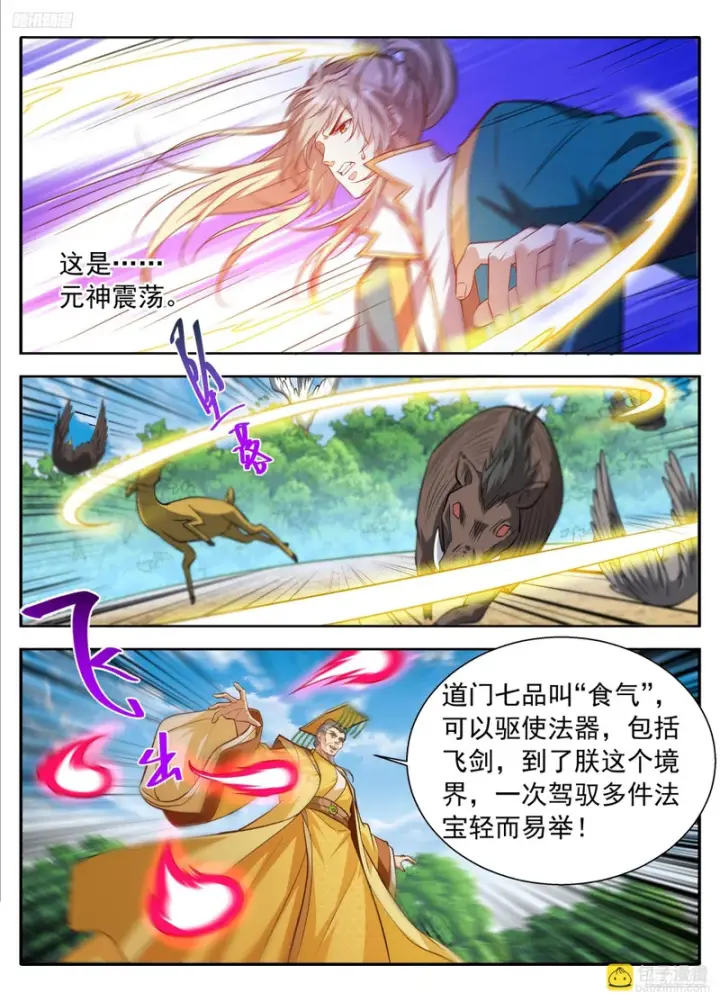 漫画《大奉打更人》632元景之死第5张图