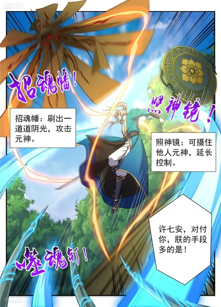 漫画《大奉打更人》632元景之死第6张图