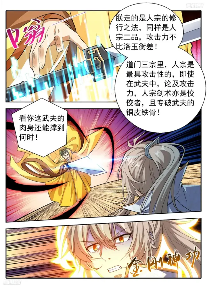漫画《大奉打更人》632元景之死第8张图