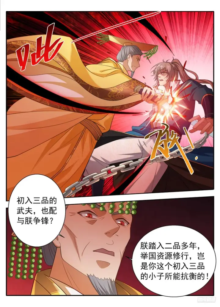 漫画《大奉打更人》632元景之死第9张图